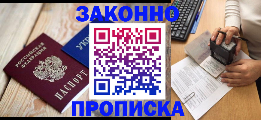 прописка гарантия в Калаче-на-Дону